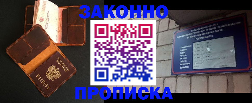 прописка для работы в Фокино